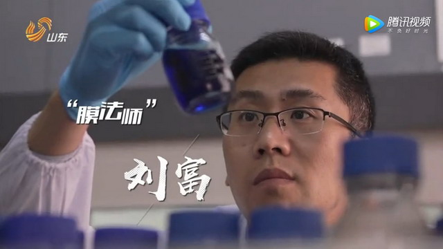 凭一张膜解决水污染大问题刘富博士做客《美丽中国》