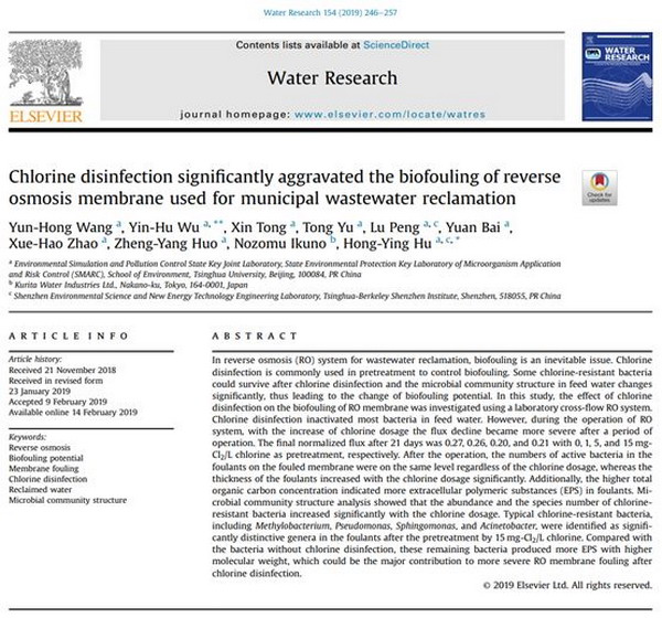 胡洪营教授课题组发现用氯消毒反而加重RO膜生物污堵